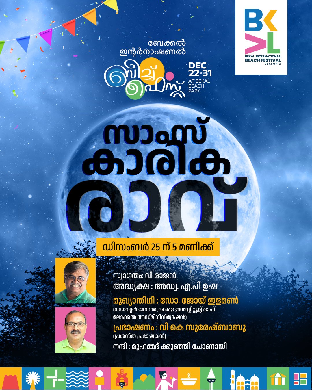 251223-01-Bekalfest samskarika ravu