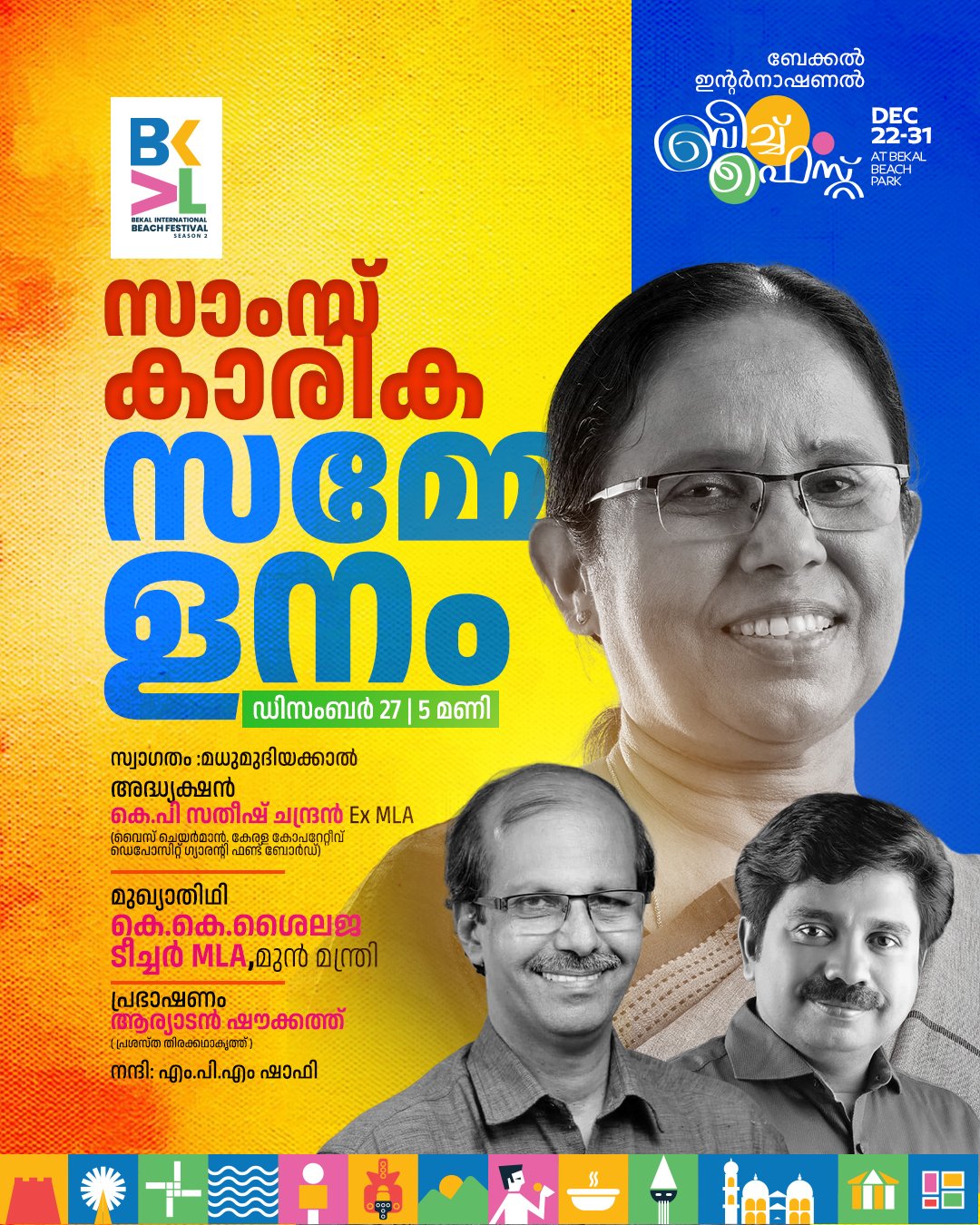 261223-Bekalfest samskarika sammelanam