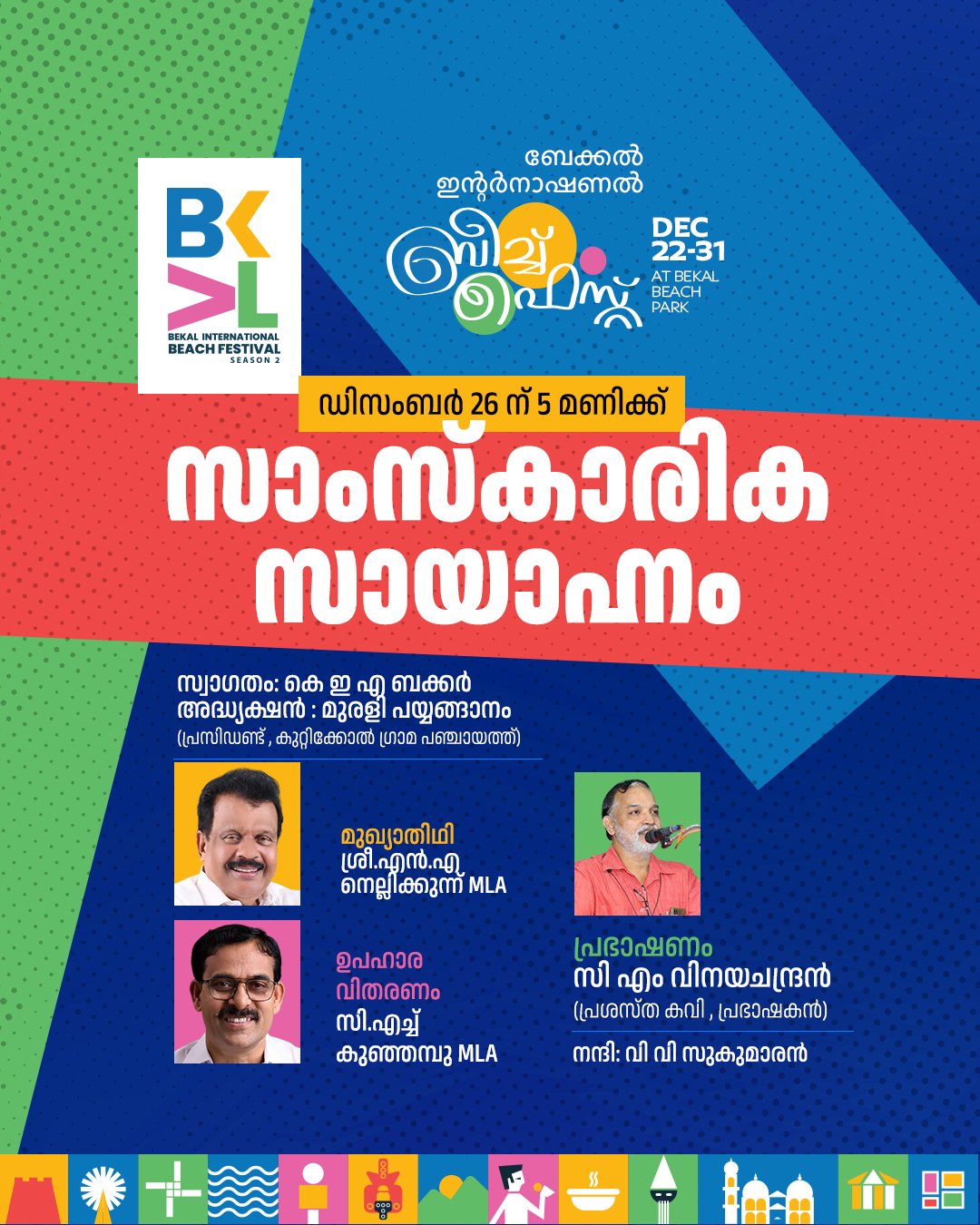 261223-Bekalfest samskarika sayanam (2)